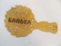 табличка для бани "веник банька", 30*18 см, банный эксперт 