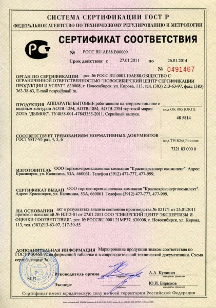 котел zota дымок-18м с плитой комбинированный*
